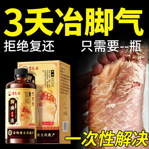 医圣&非遗】脚气泡脚药热销100W+