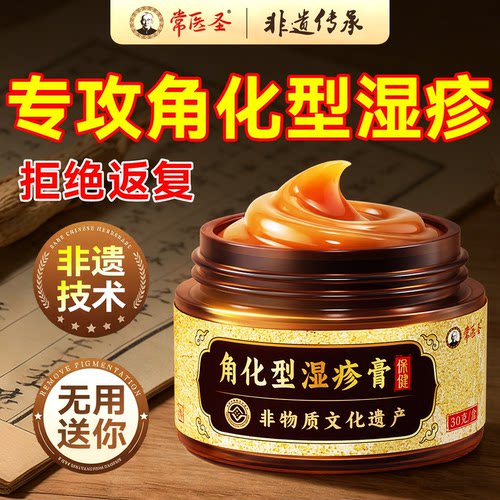 专冶角化型湿疹非遗中草药膏N0.I