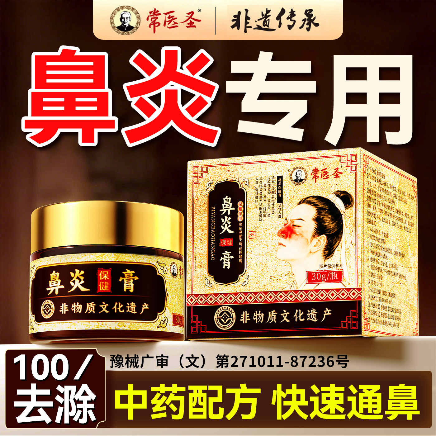 过敏性鼻窦炎纯中药凝胶图片