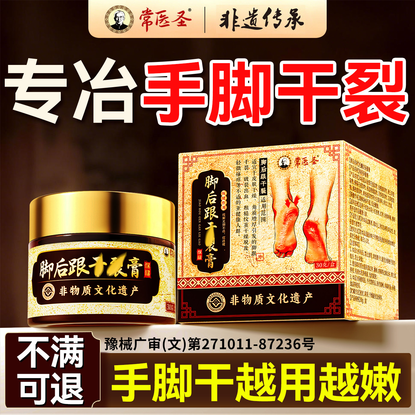 脚后跟干裂修复霜专治起硬皮足跟开裂皲脚底脱防手皮裂护足马油膏图片