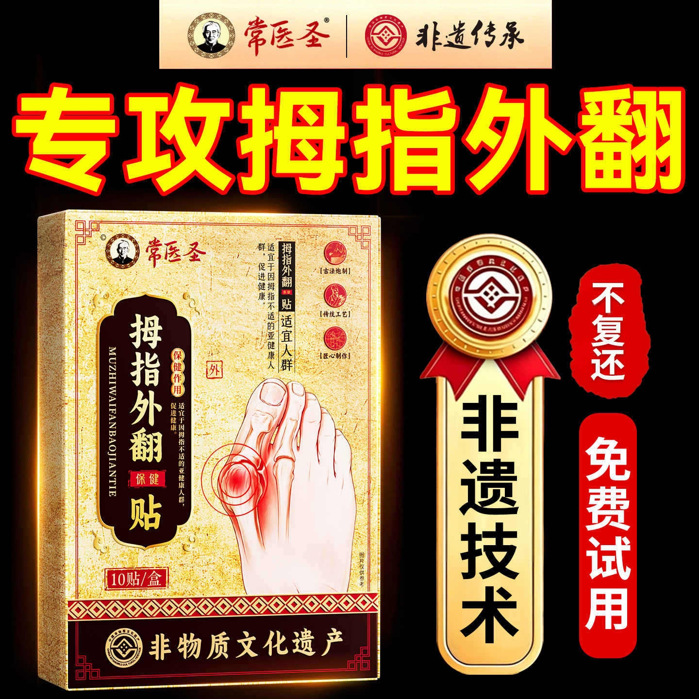拇指脚趾外翻药膏贴用专趾骨外翻突出矫正神器囊炎防磨关节疼膏痛