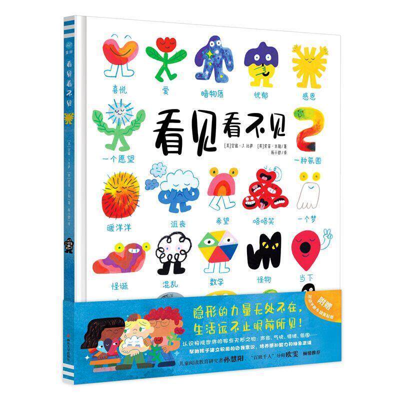 【全新正版】看见看不见（精装绘本） [美]安迪·J·比萨,[英]索菲·米勒 著,陈小舒 译 南京大学出版社 9787305273155