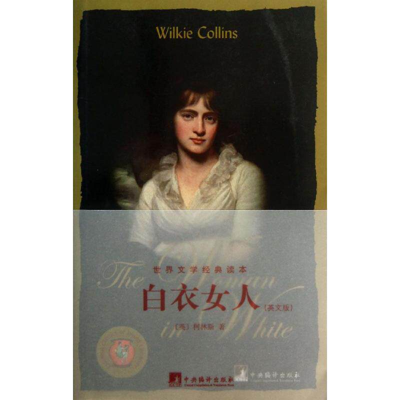 【全新正版】白衣女人 (英文)柯林斯中央编译出版社9787511715845书籍/杂志/报纸/文学/现代/当代文学