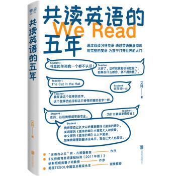 【全新正版】共读英语的五年 艾玛 北京联合出版公司 9787559659583
