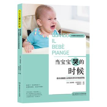 当宝宝哭的时候:教你读懂婴儿的需求并科学地抚慰他 (意)妮席娅拉尼亚多,杨苏华 译 北京理工大学出版社 9787568274715图片