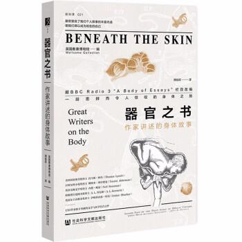 器官之书：作家讲述的身体故事（精装）（2023年目录） 英国惠康博物馆（WellcomeCollection） 社会科学文献出版社 9787522803012