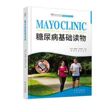医学图书（精装彩图）妙佑医疗国际家庭医学丛书：糖尿病基础读物 [美]M.丽嘉娜·卡斯特罗著,廖颖,金迪,刘爽 译 北京出版社