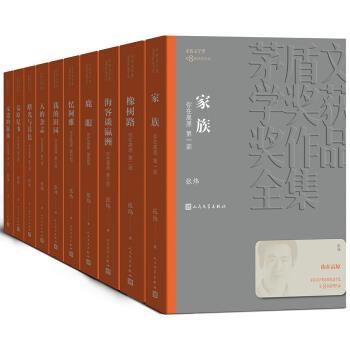茅盾文学奖获奖作品全集.你在高原:家族、橡树路、海客谈瀛洲、鹿眼、忆阿雅、我的田园、人的杂志、曙光与暮色、荒原纪事、无边的