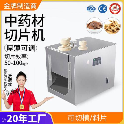 大祥材切片机灵芝鹿茸土茯苓橘红切机捆鸡切割机切片机械