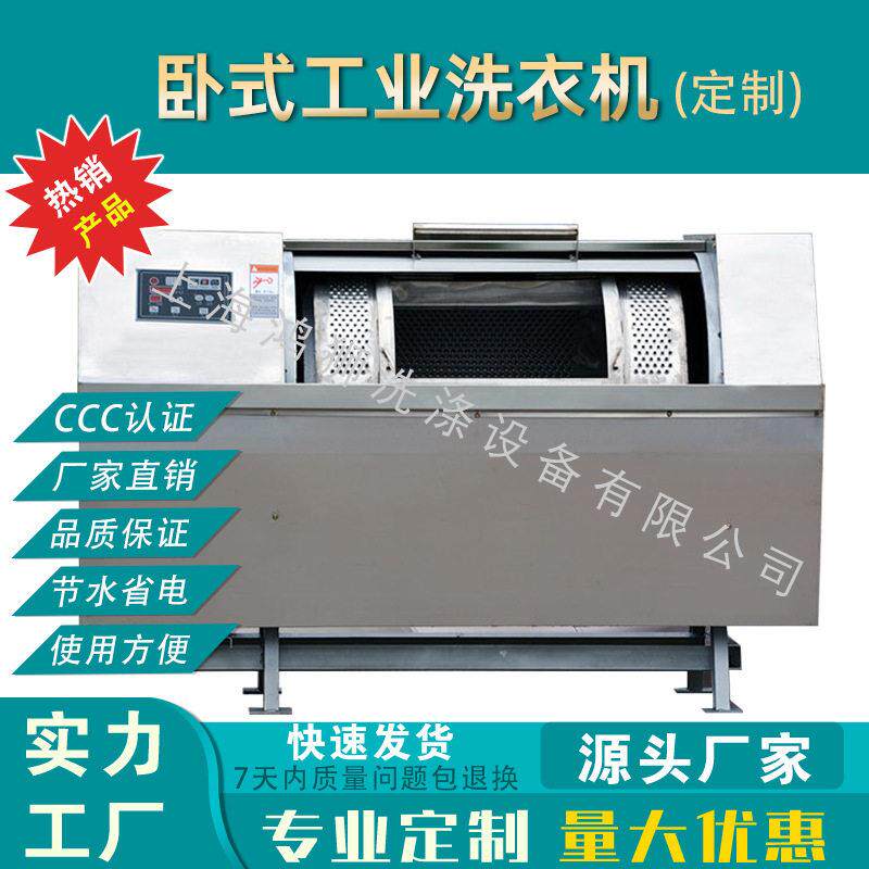上海鸿狮大型工业卧式洗衣机50公斤水洗机医院酒店床被罩洗脱机