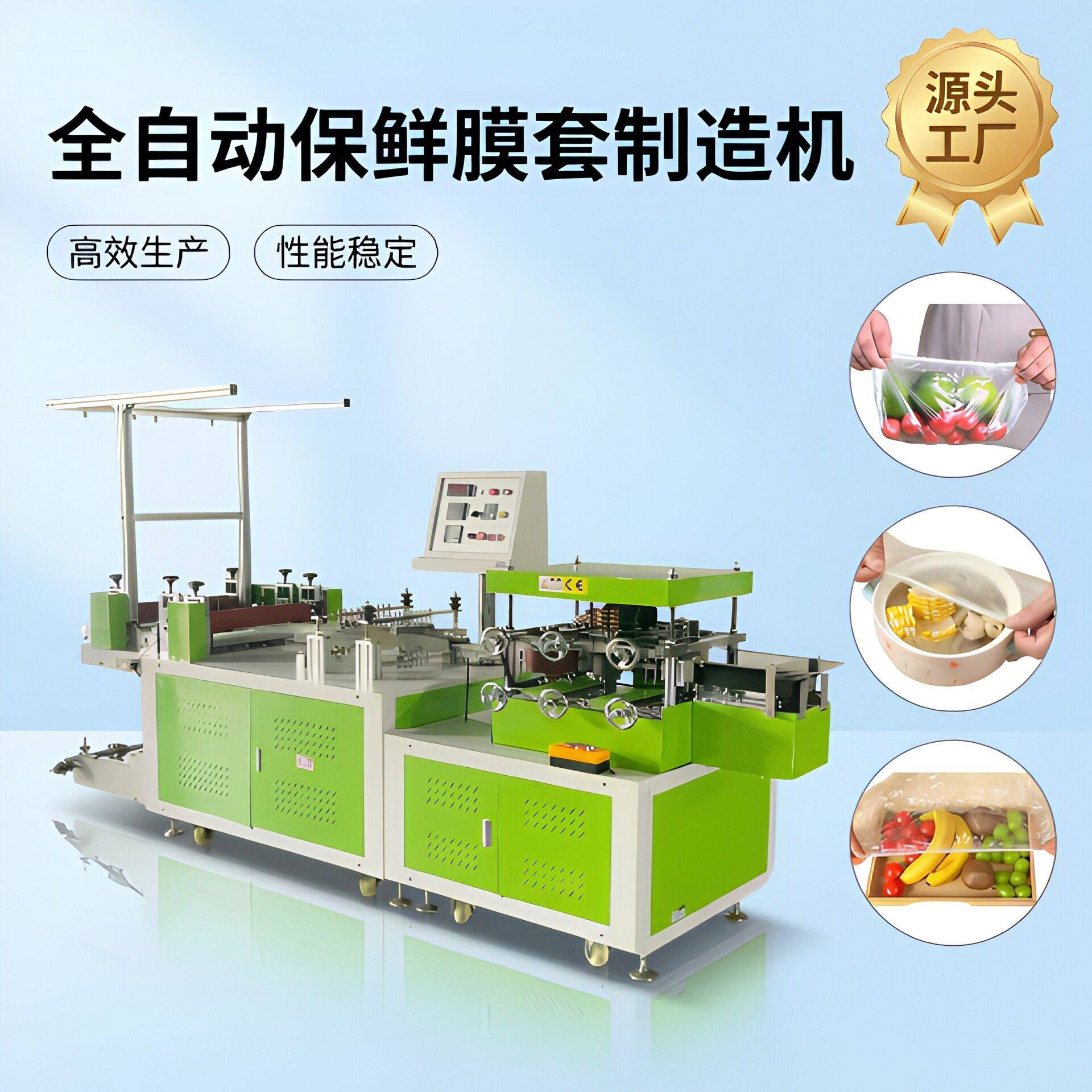 一次性防护罩机器全自动弹性保鲜膜套设备智能速成型机器
