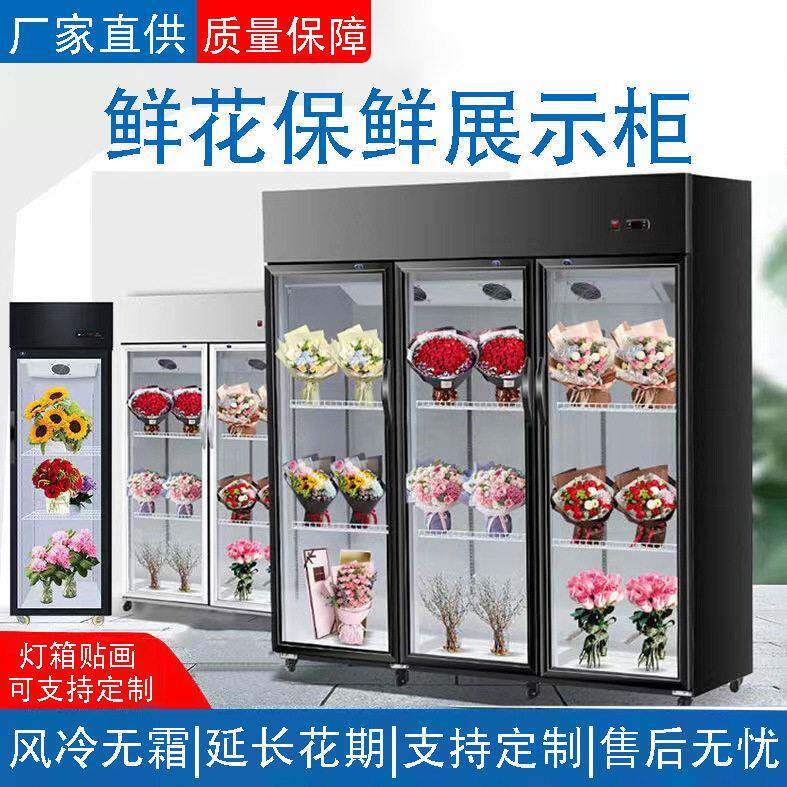 鲜花保鲜柜冷藏展示柜冰柜花店花束风冷双三门啤酒饮料商用立式