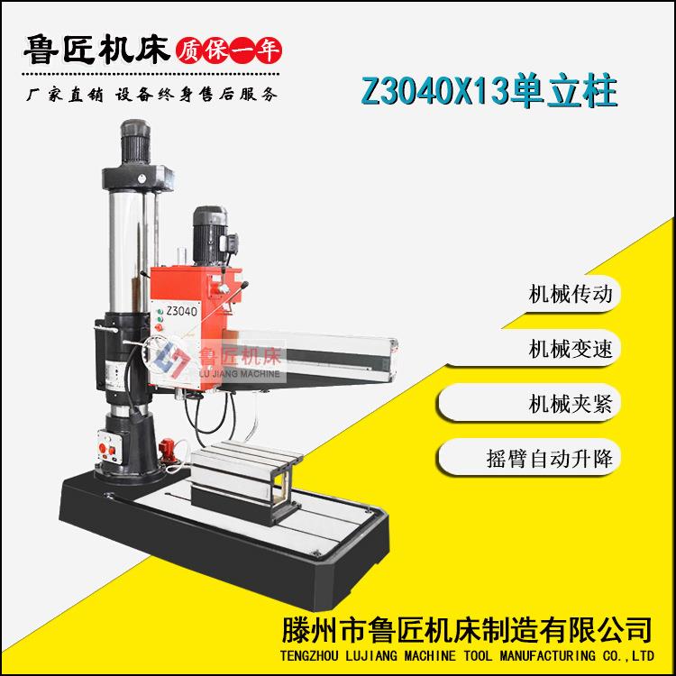 厂家供应Z040X1单立柱摇臂钻床摇臂钻厂家40摇臂钻床摇臂钻