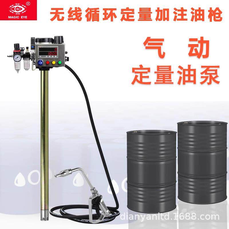 电眼牌数显定量抽油泵大油桶气动机油加油泵润滑油加注机器加注枪