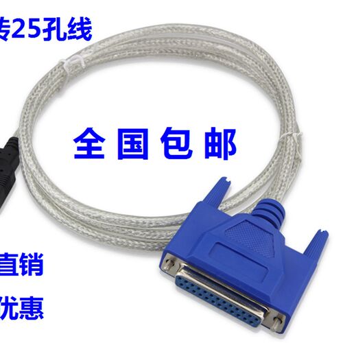 USB转并口打印线DB25孔小票机打印票据 25针式打印机老式打印机线