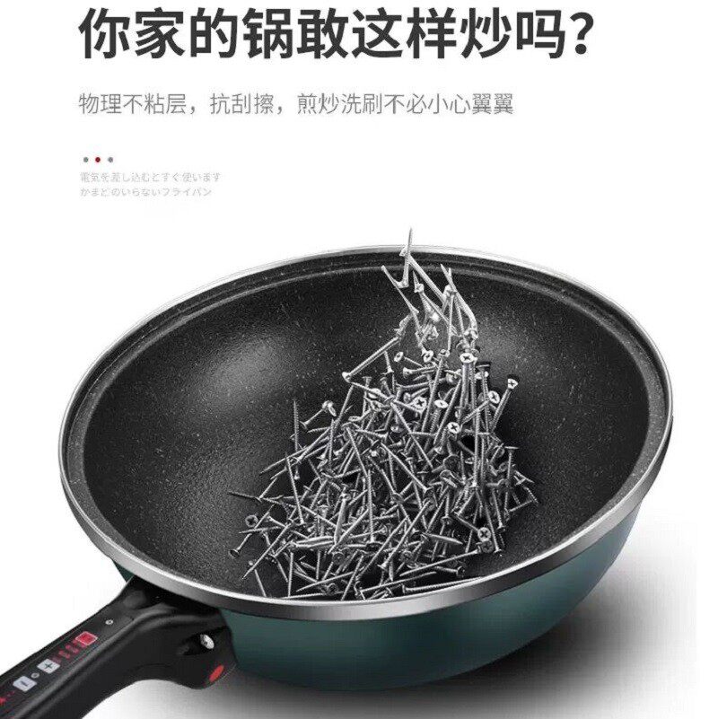 可以用铁铲的不粘锅炒菜锅家用 电炒菜炒锅多功能一体 电炒铁锅