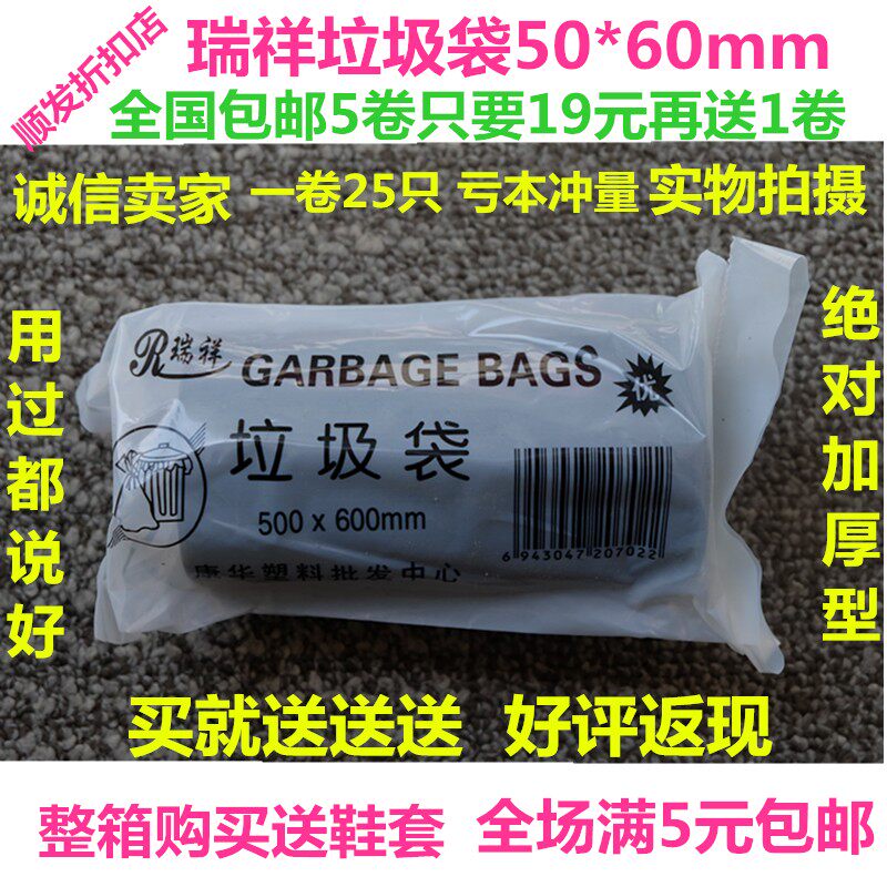包邮中号黑色瑞祥加厚垃圾袋家用手提一次性平口式50 60一卷25只