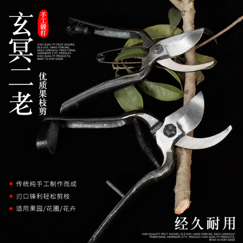 花艺老式望儿山果树剪刀 修枝剪 园艺剪刀省力剪刀粗枝剪修树枝剪