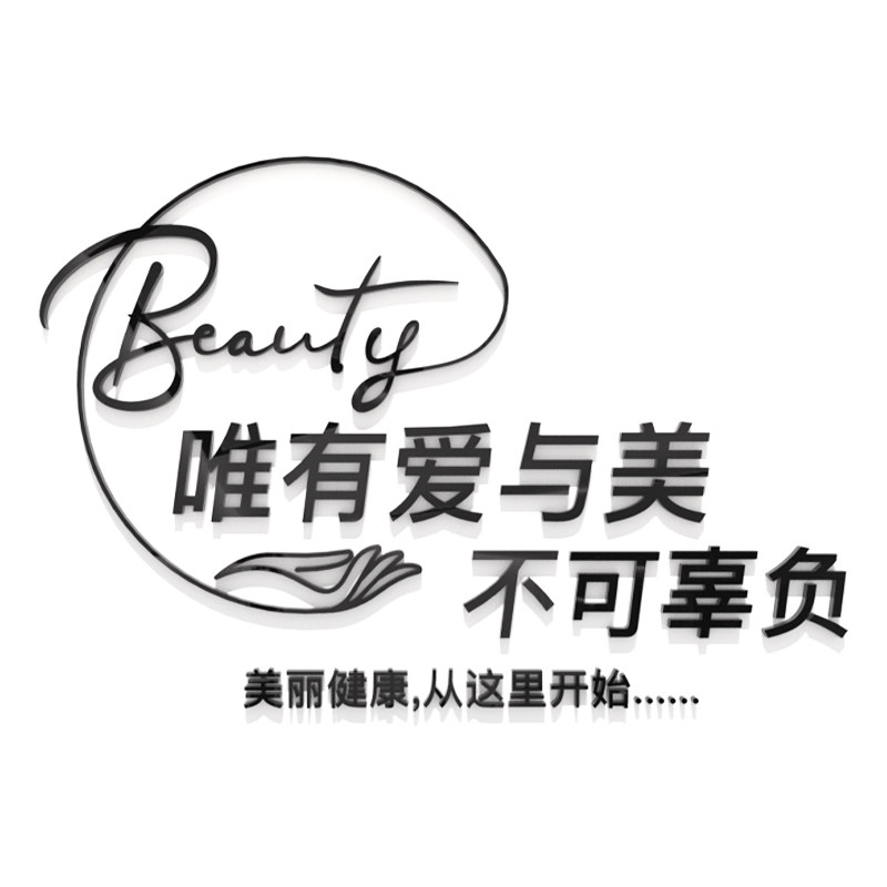 美甲店铺墙面装饰网红创意文字自粘画美睫美容院工作室装修3d立体