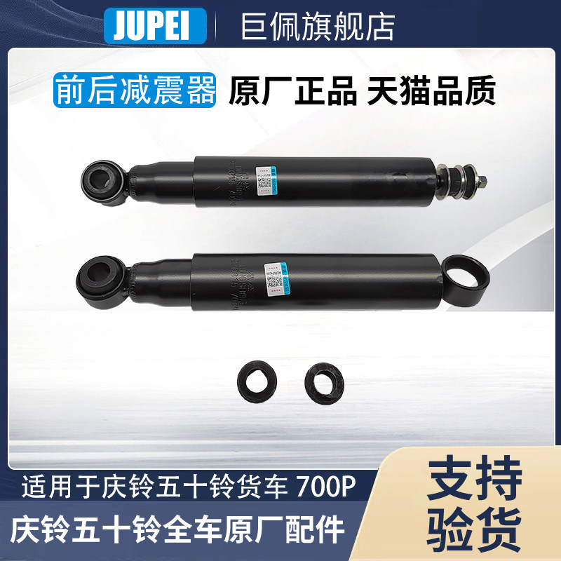 五十铃货车庆铃700P 前减震器 后减震器 避震器 避震机 原厂配件