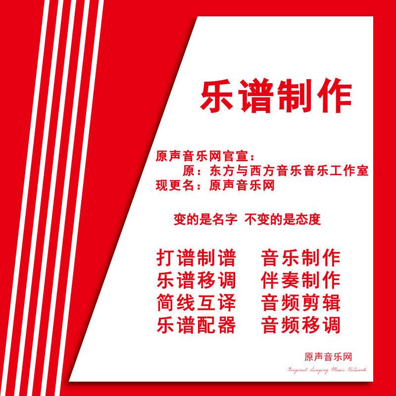 专业打谱制谱翻译简谱五线谱合唱钢琴谱制作扒谱扒带记谱音频移调