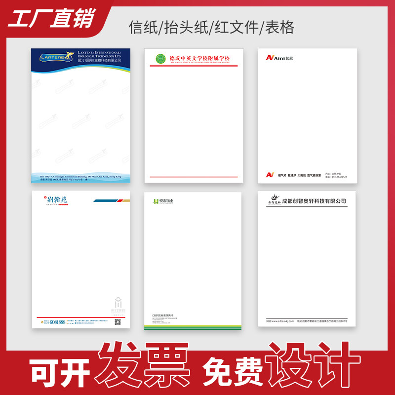 定制企业公司便笺彩色信纸 单位红头文件 双线信纸便签信签纸印刷