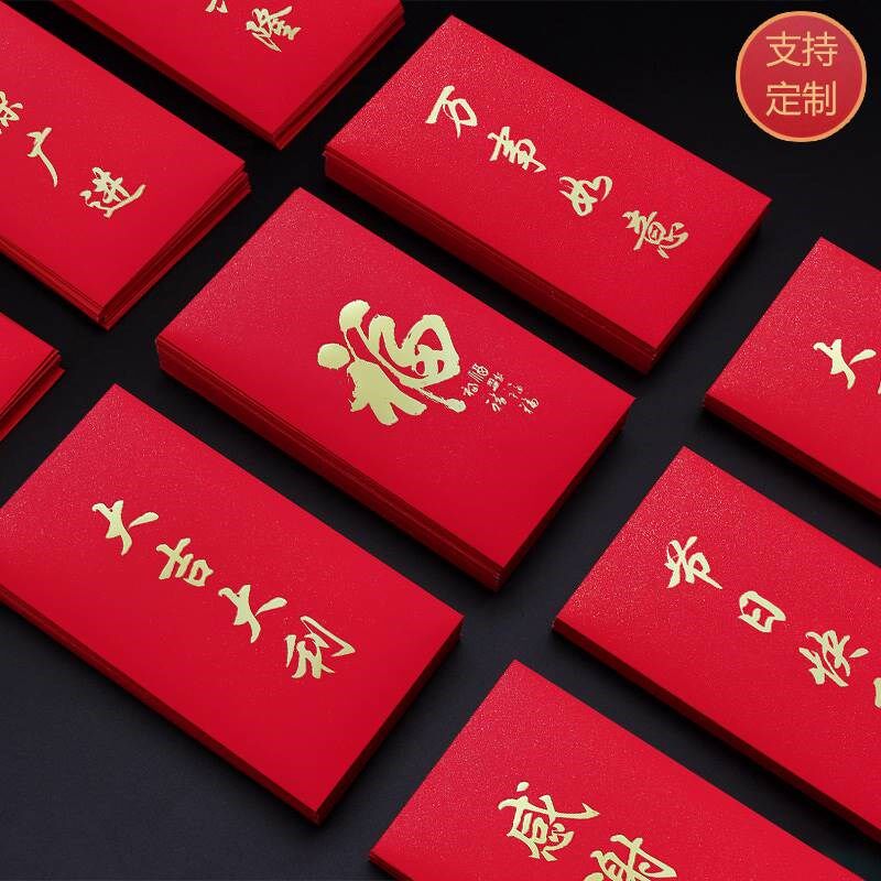 大吉大利红包新年利是封2024高档通用福字创意过年定制红包袋logo