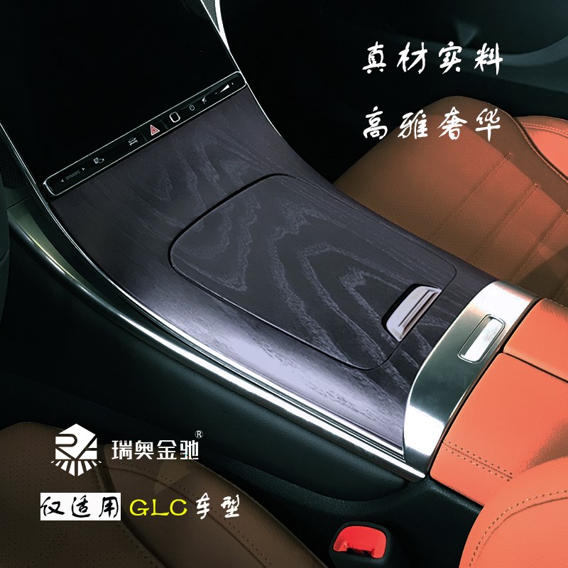 瑞奥金驰适用于新款奔驰GLC实木中控内饰仪表台贴片真木硬质面板