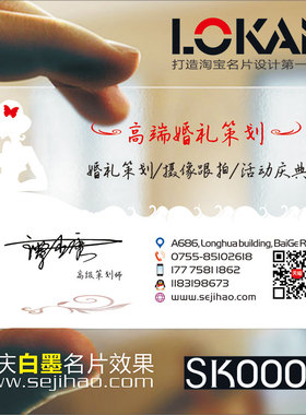 婚庆婚纱摄影主持人策划彩妆造型跟妆影楼名片设计制作SK00008