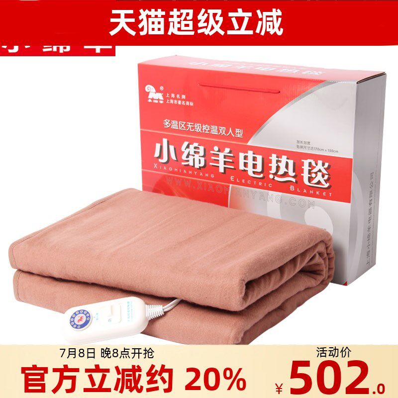 小绵羊电热毯0254双人多温区10档无极单控调温1.5x1.7米电褥子1.8