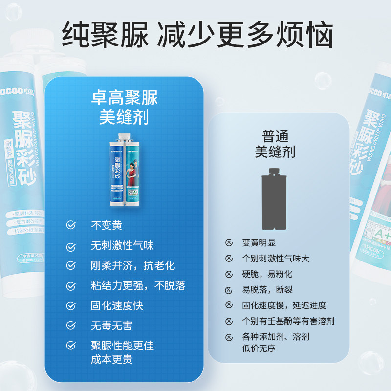 卓高天冬纯聚脲彩砂哑光美缝剂瓷砖地砖专用胶防水室外防晒不变色