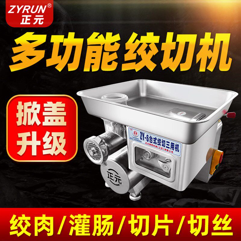 正源肠灌肠大功率不锈钢多功能切肉机商用肉糜机Zy-6肉店