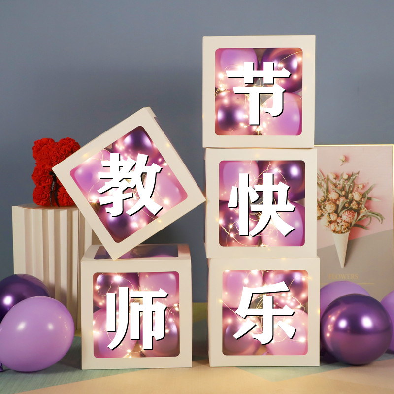 教师节装饰幼儿园晚会典礼舞台教室气球立柱活动场景布置背景墙