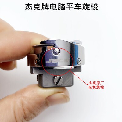 电脑平车7.94BTR旋梭缝纫机配件杰克A3A4平缝机梭头自动剪线梭床