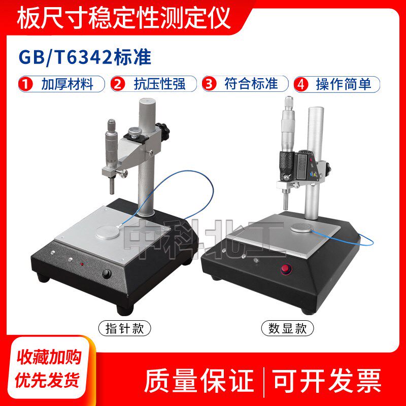 GB/T6342泡沫塑料与橡胶测微计线性板尺寸稳定性测定仪数显机械