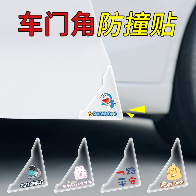 车载奔驰车门角防撞条隐形防护透明汽车防擦刮蹭贴开门保护神器女