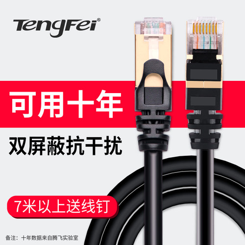腾飞超五类5六七类网线千兆家用高速电脑路由器宽带网络连接线1米