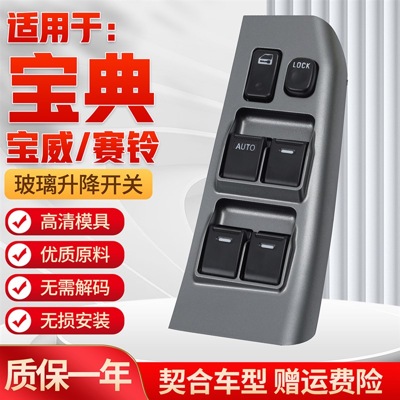 适用于江铃宝典皮卡玻璃升降器开关总成赛铃宝威电动车窗控制按键