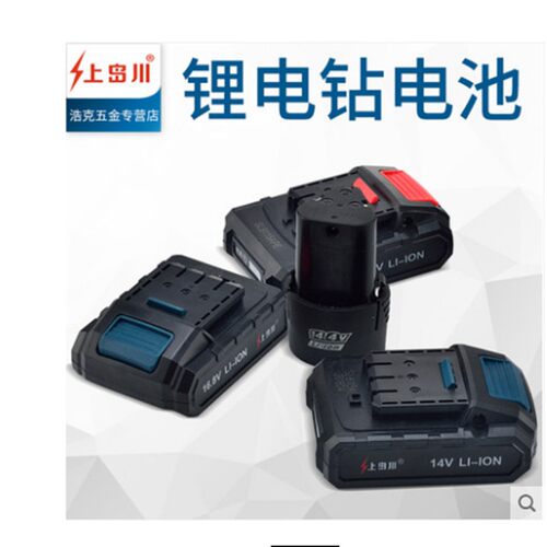 上岛川5805电钻电池25V14.4V16.8V12V610电钻5803电池充电器原厂