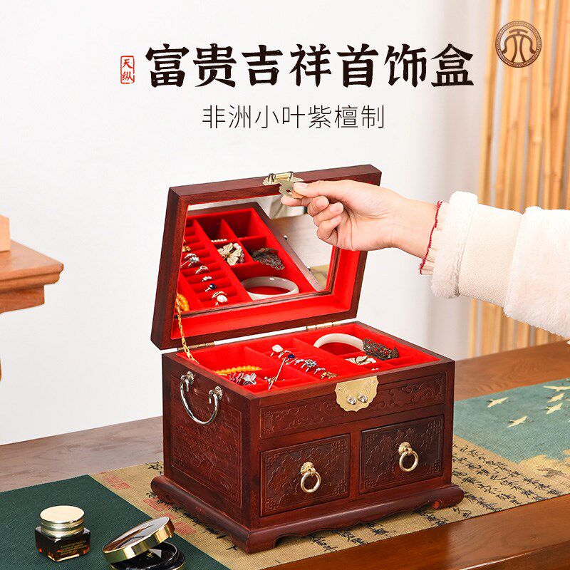 天纵赞比亚血檀富贵吉祥双抽珠宝盒中式家居卧室多层首饰收纳盒