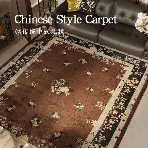 中式客厅地毯国风沙发茶几毯家用复古地垫大面积高端卧室床边脚垫
