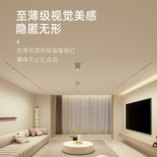 初识灯饰 超薄明装磁吸轨道灯家用led白色射灯极简客厅无主灯照明