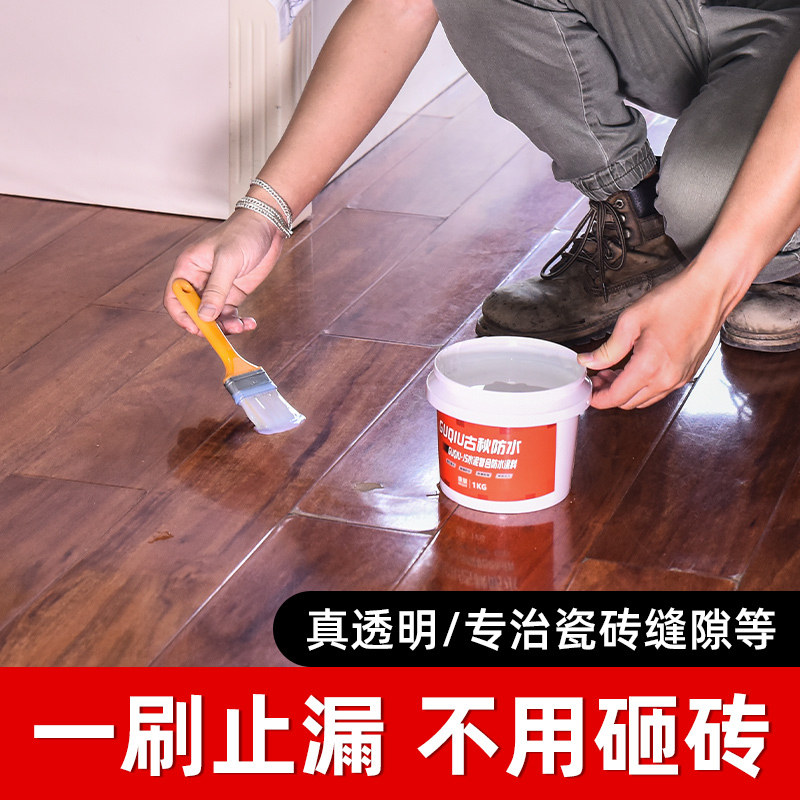 屋顶外墙卫生间透明防水材料免砸瓷砖缝隙补漏胶厕所浴室防水涂料