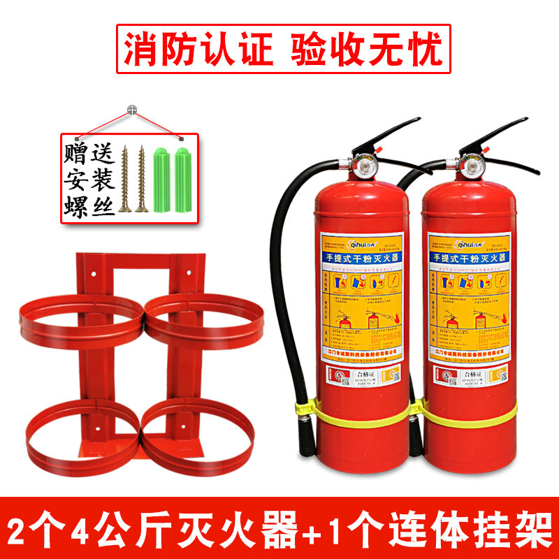 4公斤手提式干粉灭火器消防器材店用家用商店铺工厂专用套装组合