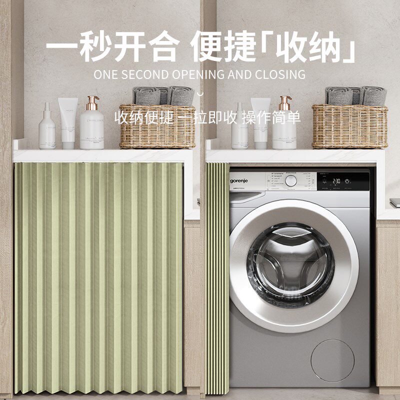 阳台滚筒洗衣机帘防晒罩遮挡帘折叠防尘罩洗手台防水盖布阳台帘子