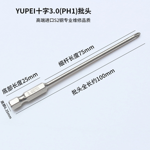 YUPEI十字螺丝刀批头PH2电动起子起子头1/4气动起子PH1台式电脑无