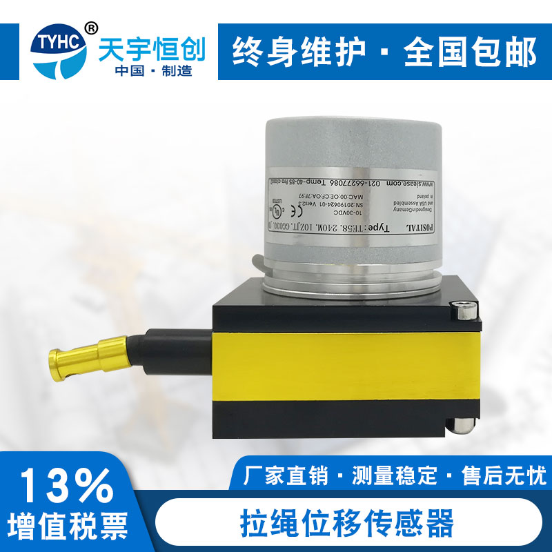 拉绳位移传感器直线拉绳位移传感器金属拉绳传感器闸门拉线开关
