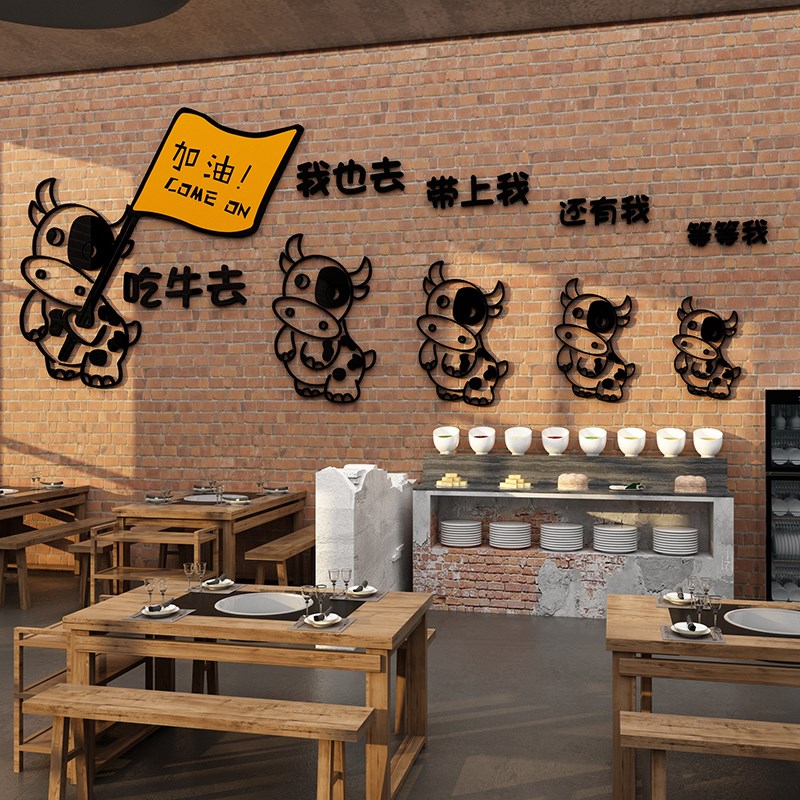 牛肉店烧烤牛排饭店背景墙面装饰画贴纸卡通3d墙贴自粘logo吃牛去