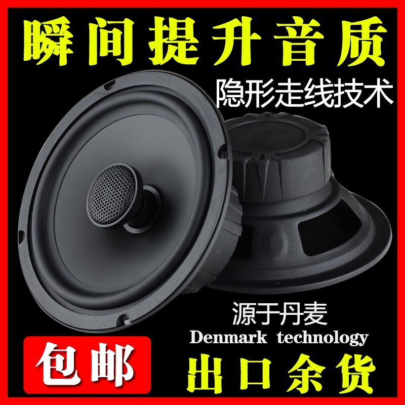 汽车6.5寸同轴喇叭 中低音车载扬声器 后门专用改装同轴喇叭