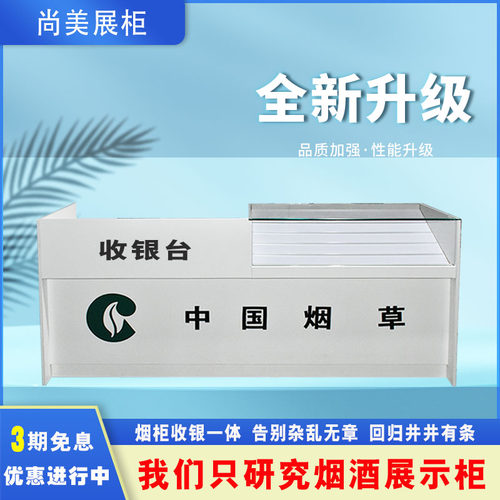 超市烟酒柜组合便利店简约多功能定制收银台烟酒柜子展示柜烟柜台